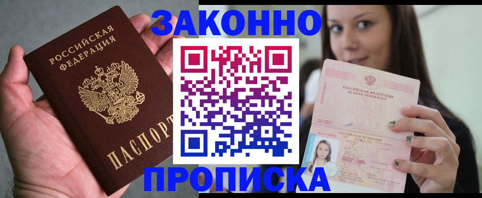 временная регистрация законно в Коми
