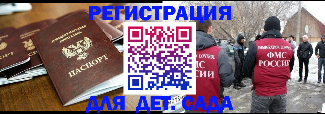 прописка ребенка в Коми