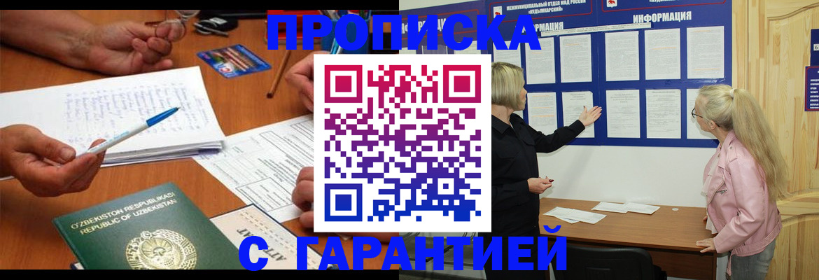 прописка для школы в Коми